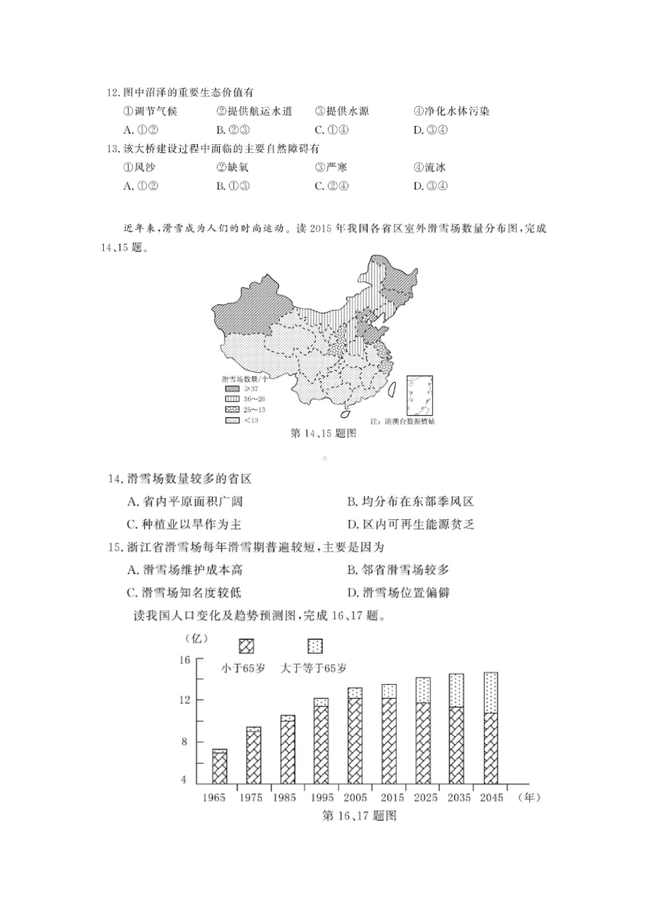 2019年6月浙江高中学业水平考试地理试题.docx_第3页