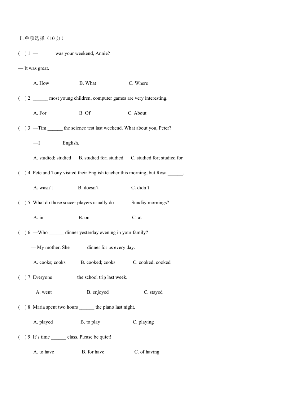 人教版初二英语上册第七单元测试卷(含答案.doc_第1页