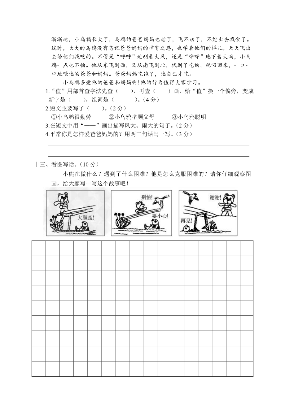 二年级语文下册期末考试卷含答案.doc_第3页