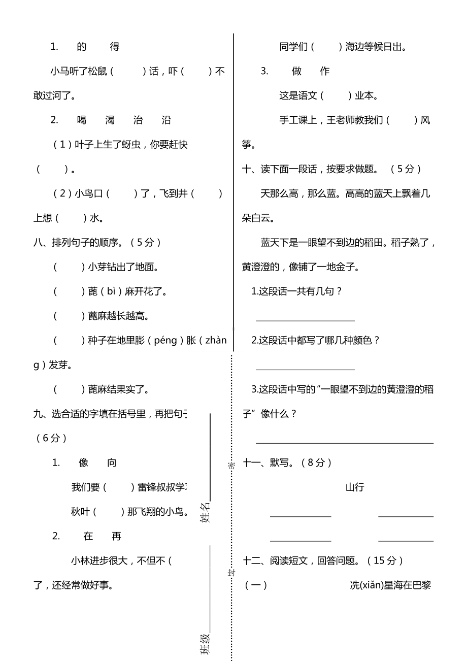 2019部编人教版小学语文二年级上册期中测试题附有答案(直接打印).doc_第2页