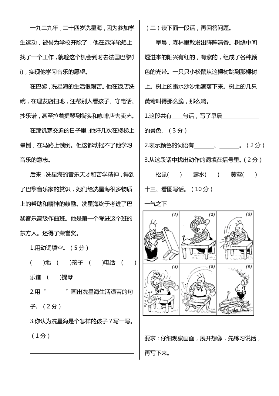 2019部编人教版小学语文二年级上册期中测试题附有答案(直接打印).doc_第3页