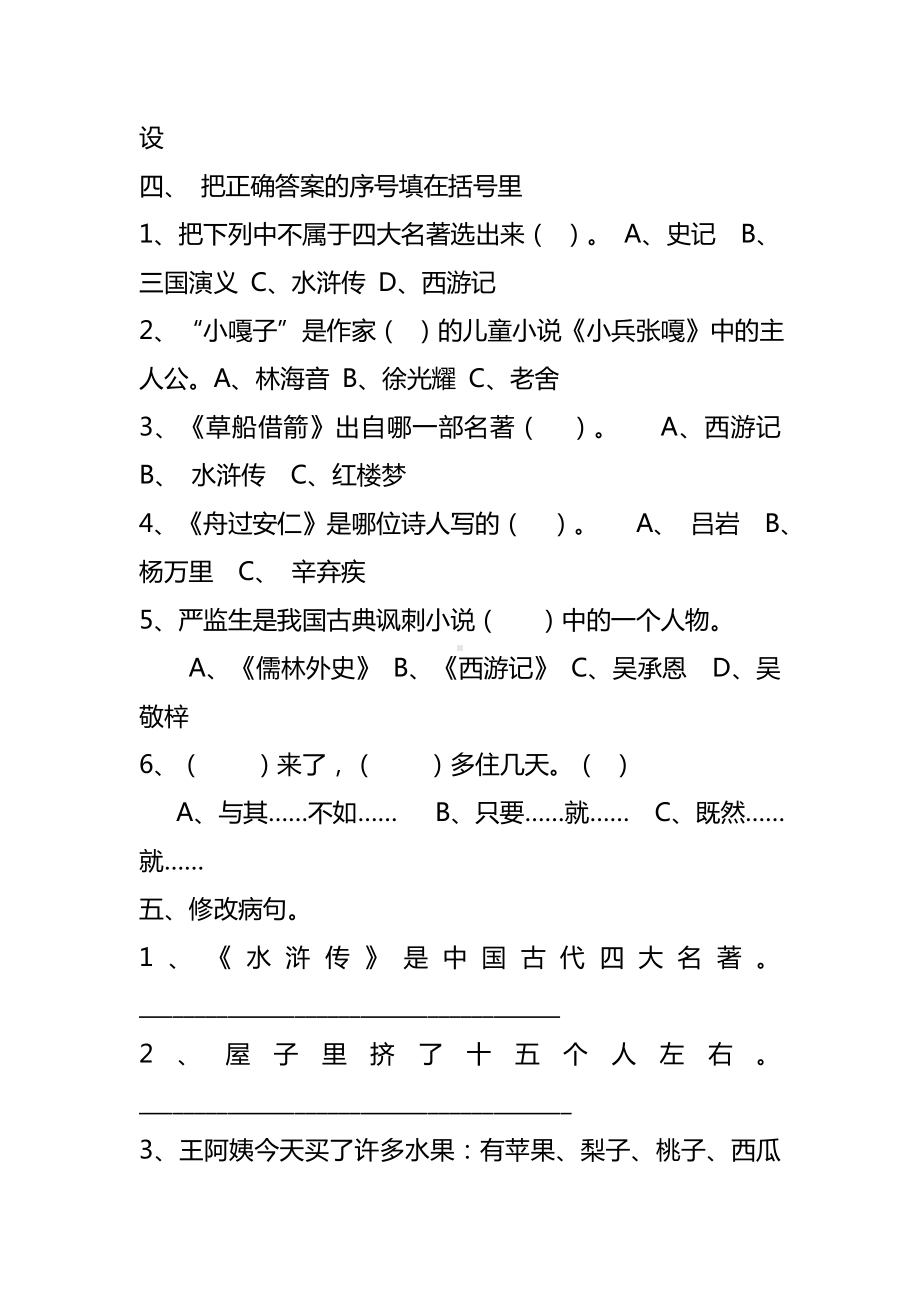 2020最新人教版五年级语文下册期中测试题及答案.doc_第2页