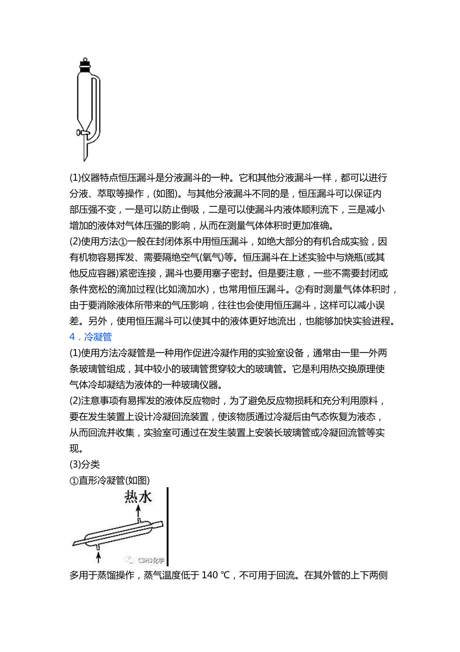 2020年高考化学复习微专题《化学实验特殊装置的分析》.docx_第2页