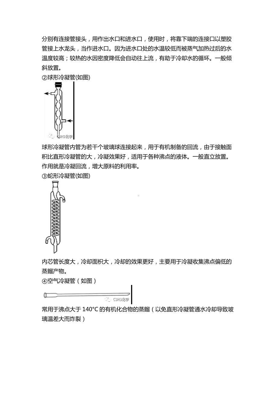 2020年高考化学复习微专题《化学实验特殊装置的分析》.docx_第3页