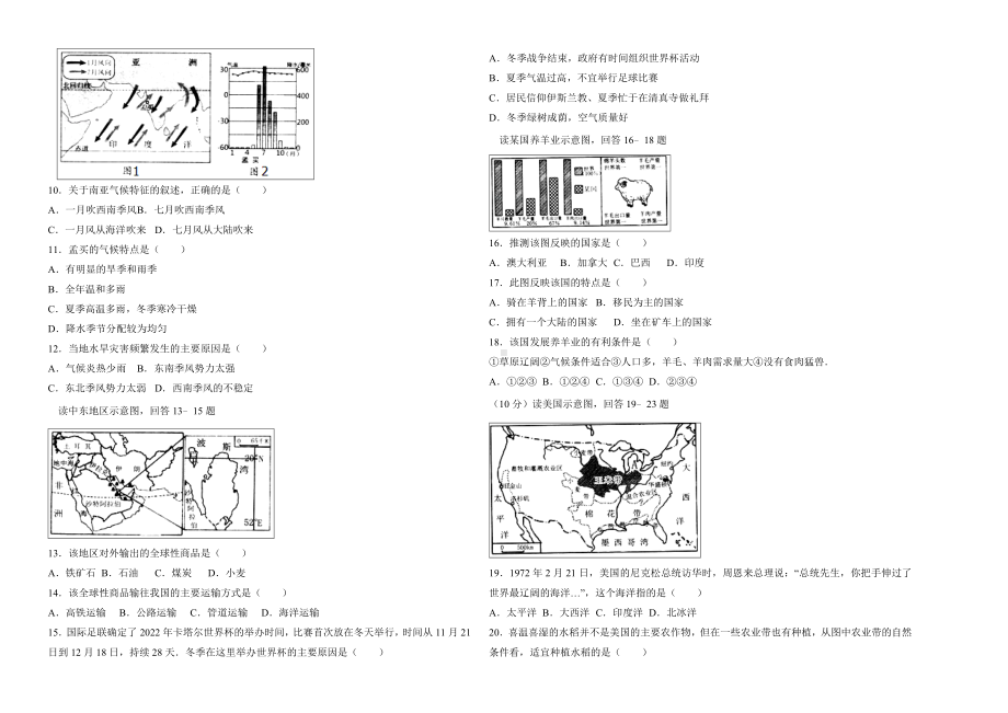 人教版七年级下学期期末考试地理试卷(含答案).doc_第2页