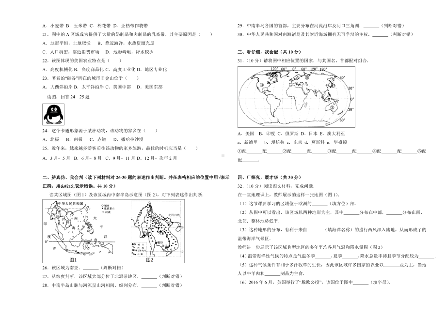 人教版七年级下学期期末考试地理试卷(含答案).doc_第3页