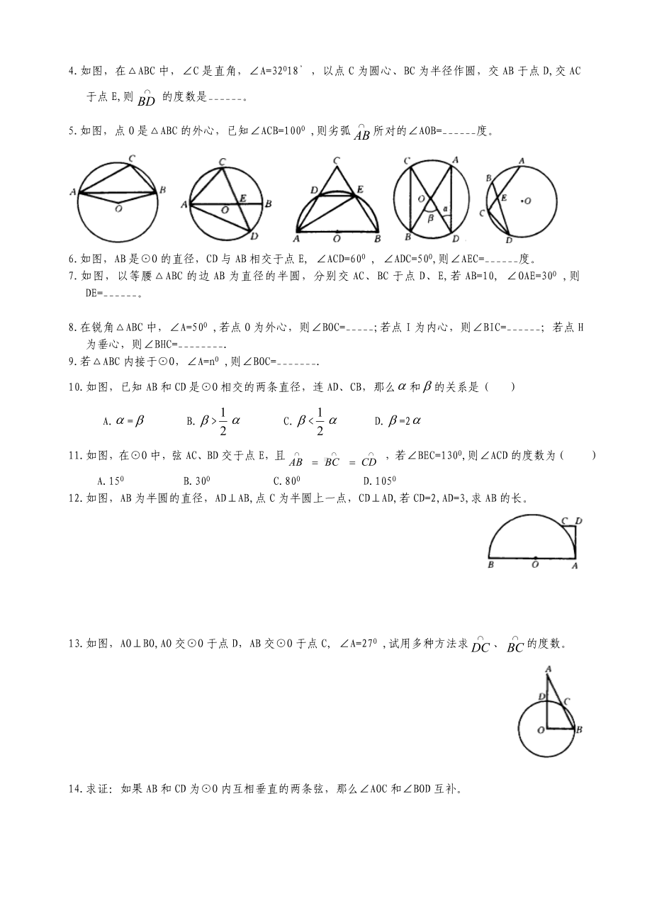 中考圆专题基础练习题.doc_第2页