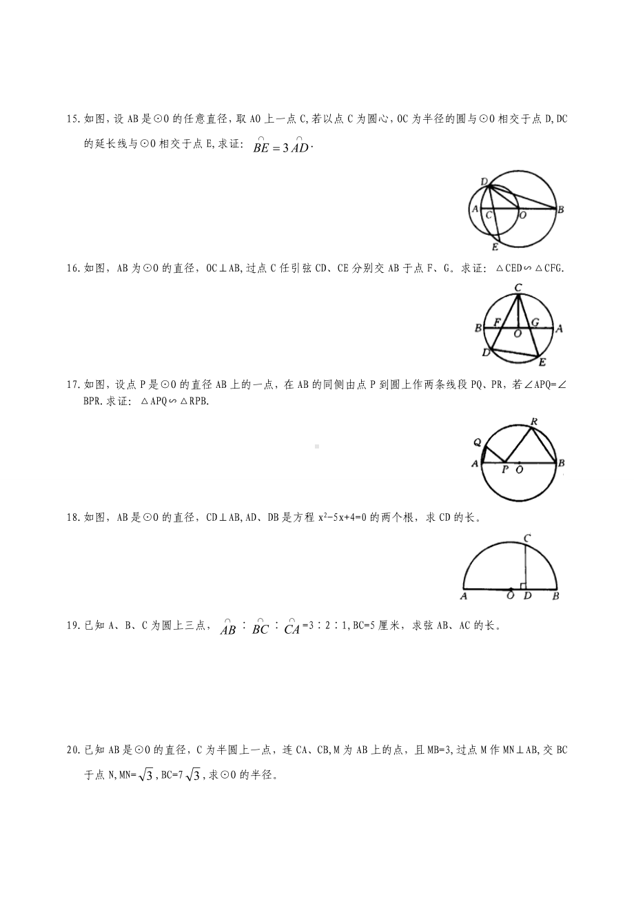 中考圆专题基础练习题.doc_第3页