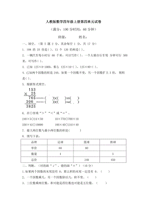 人教版数学四年级上册第四单元试卷含答案.doc