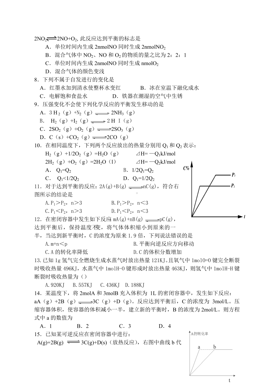 人教版高中化学选修四化学选修4试题.docx_第2页