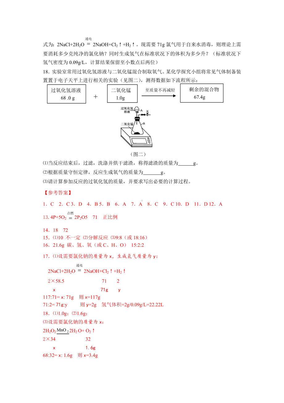 人教版九年级化学上册第五单元化学方程式测试题(含答案).doc_第3页