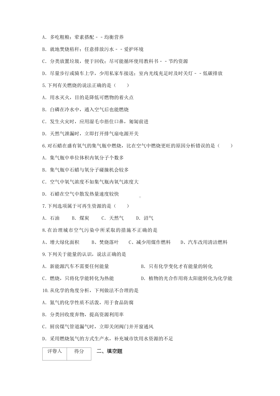 人教版九年级化学上册第七单元测试题(附答案).docx_第2页