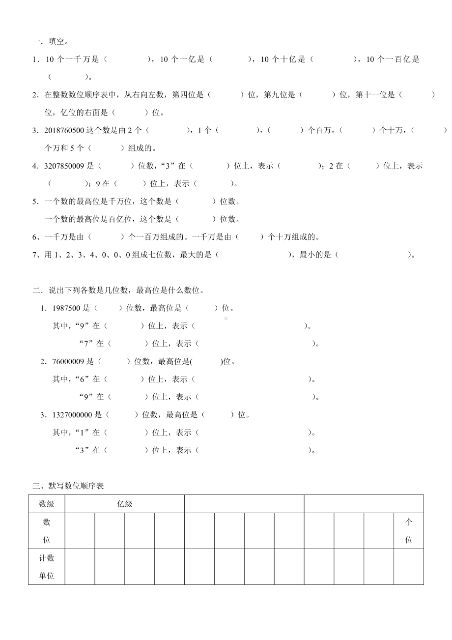 人教版四年级上册数学第一单元《大数的认识》练习题.doc_第1页