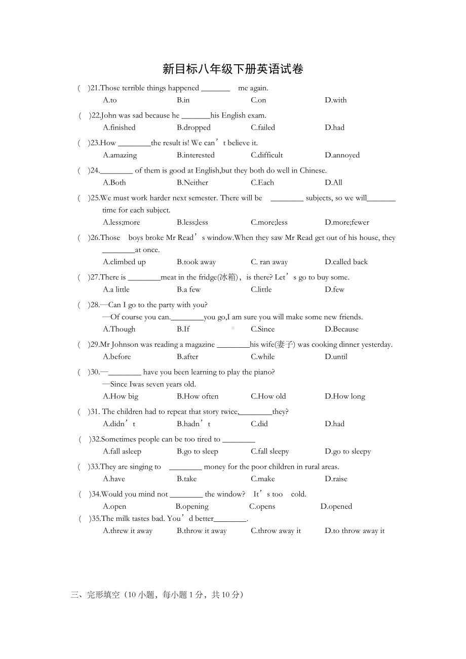 人教版八年级下册英语期末测试试卷.doc_第1页