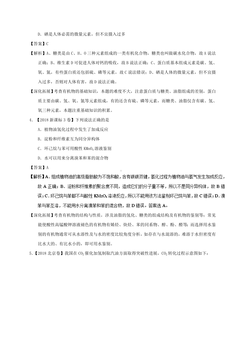 2019年高考化学试题分类汇编有机化学.doc_第2页