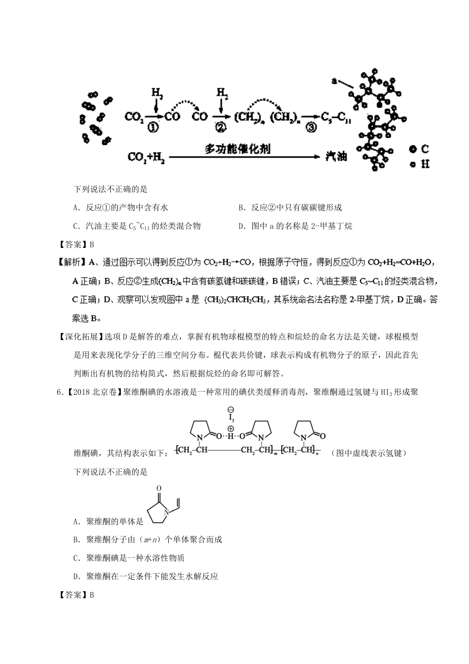 2019年高考化学试题分类汇编有机化学.doc_第3页