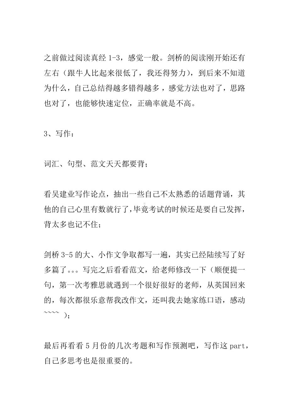 一个月雅思复习计划.docx_第2页