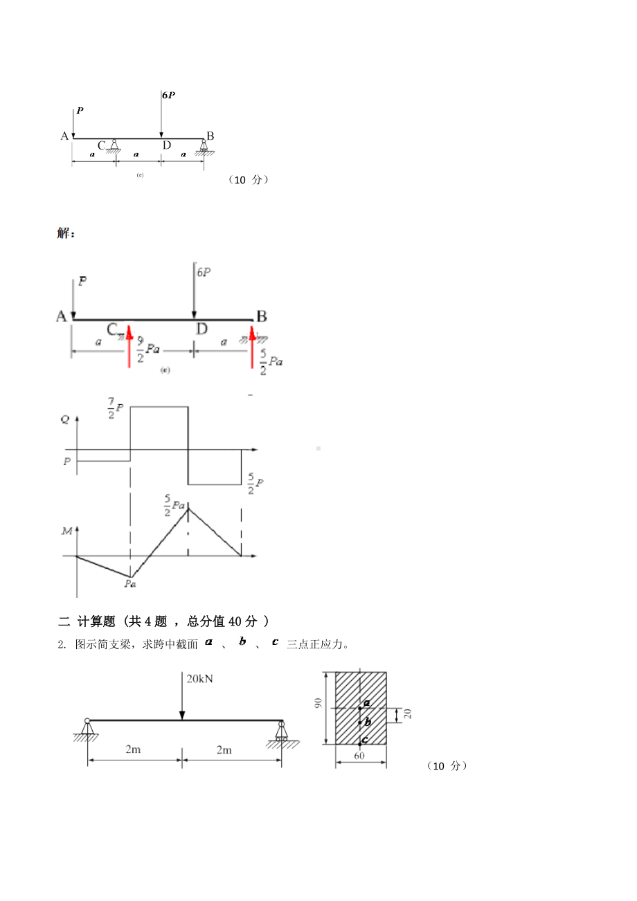 2021年3月《工程力学》大作业答案.doc_第3页