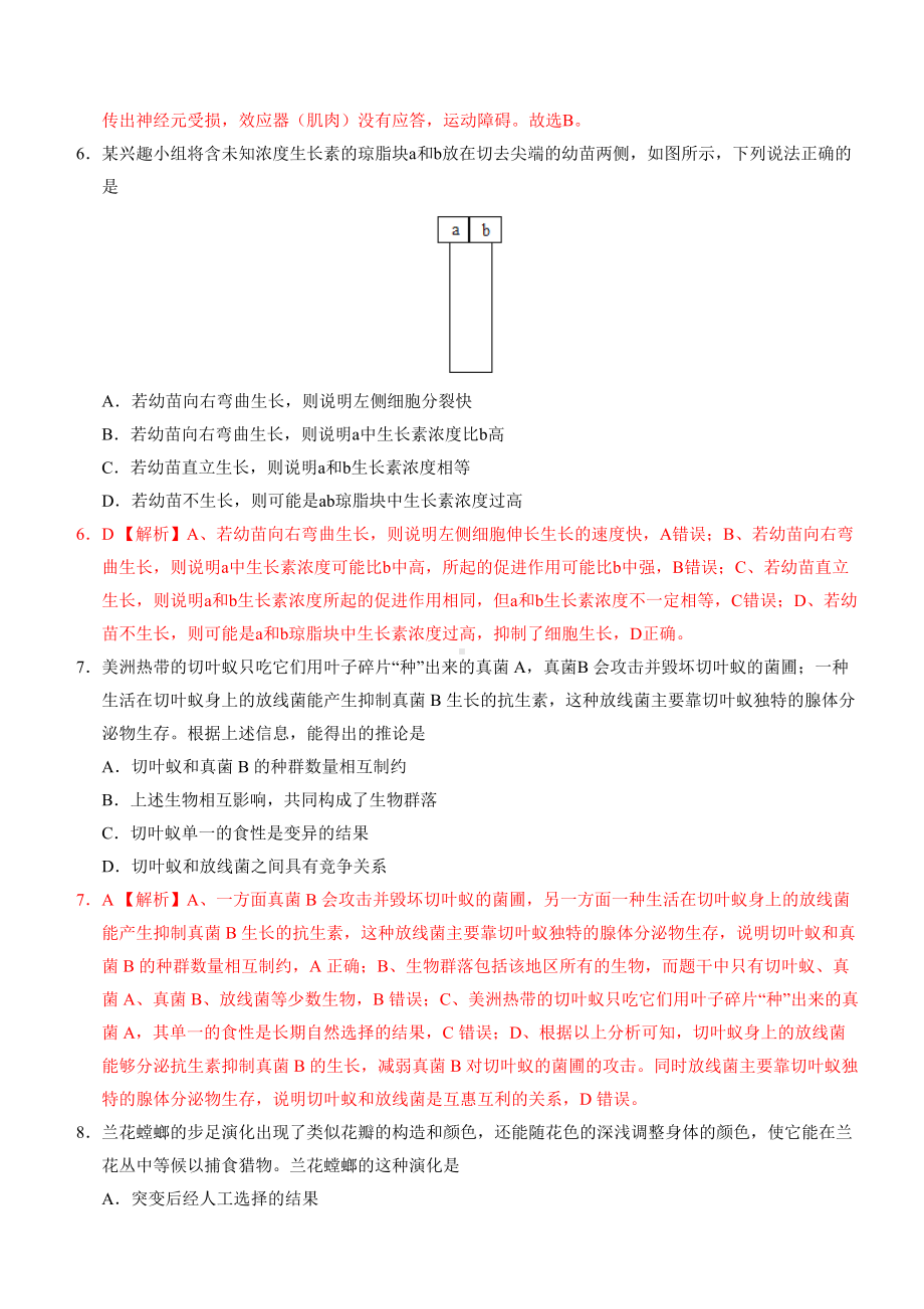 2020年1月浙江省普通高中学业水平考试生物模拟试卷B-.doc_第3页