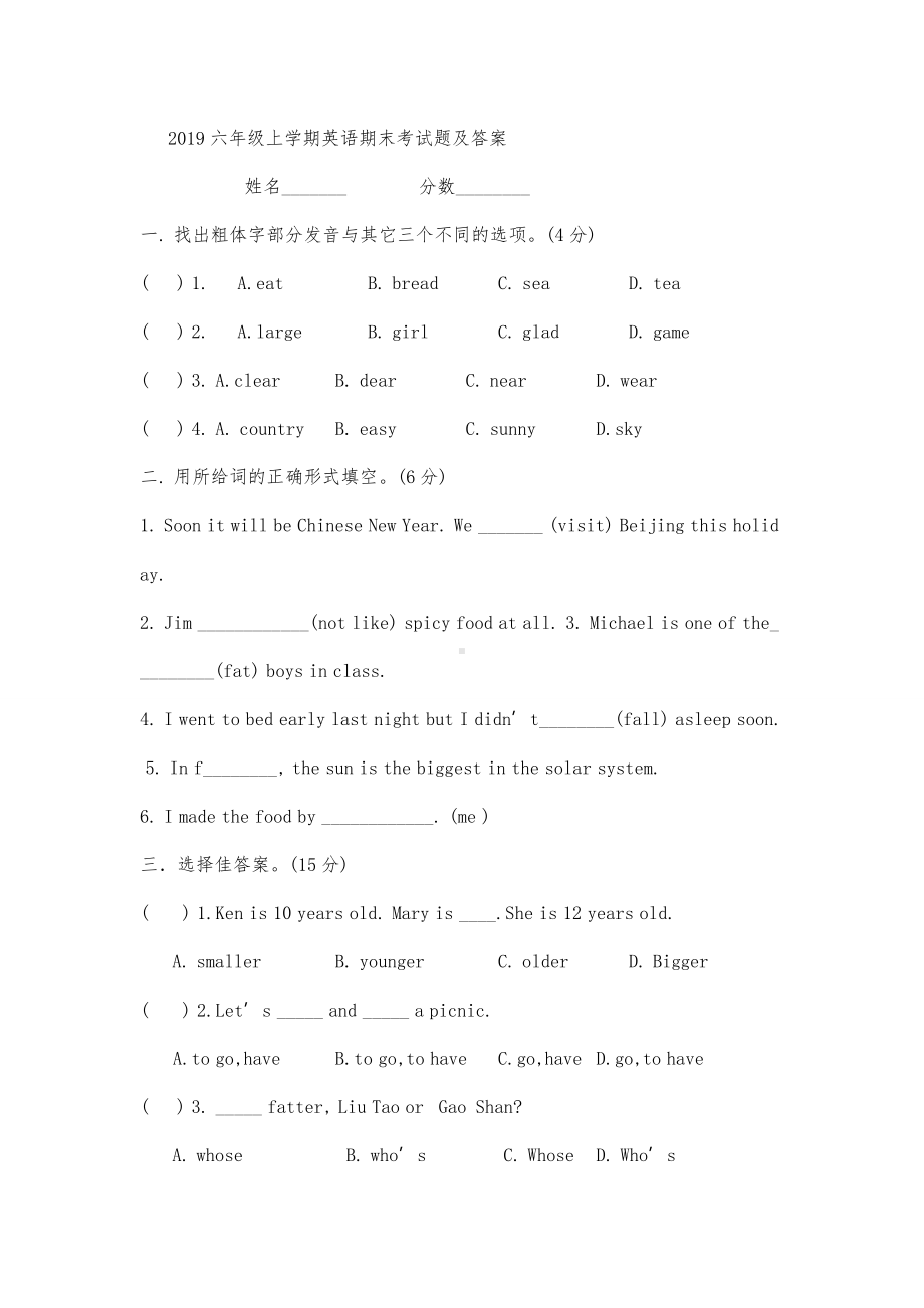 2019六年级上学期英语期末考试题及答案.doc_第1页