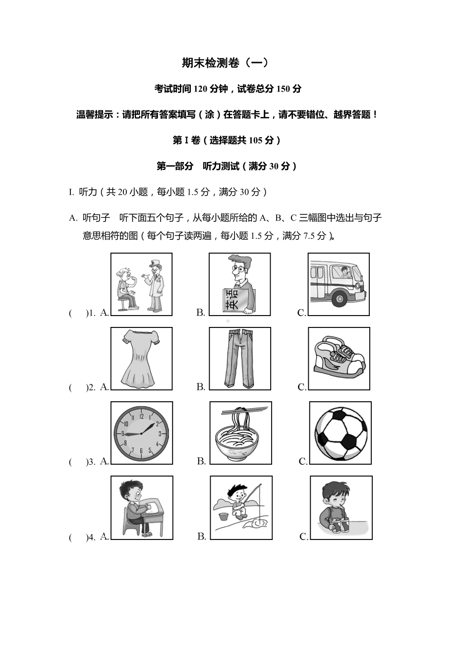 七年级上册英语期末测试卷1含答案.docx_第1页