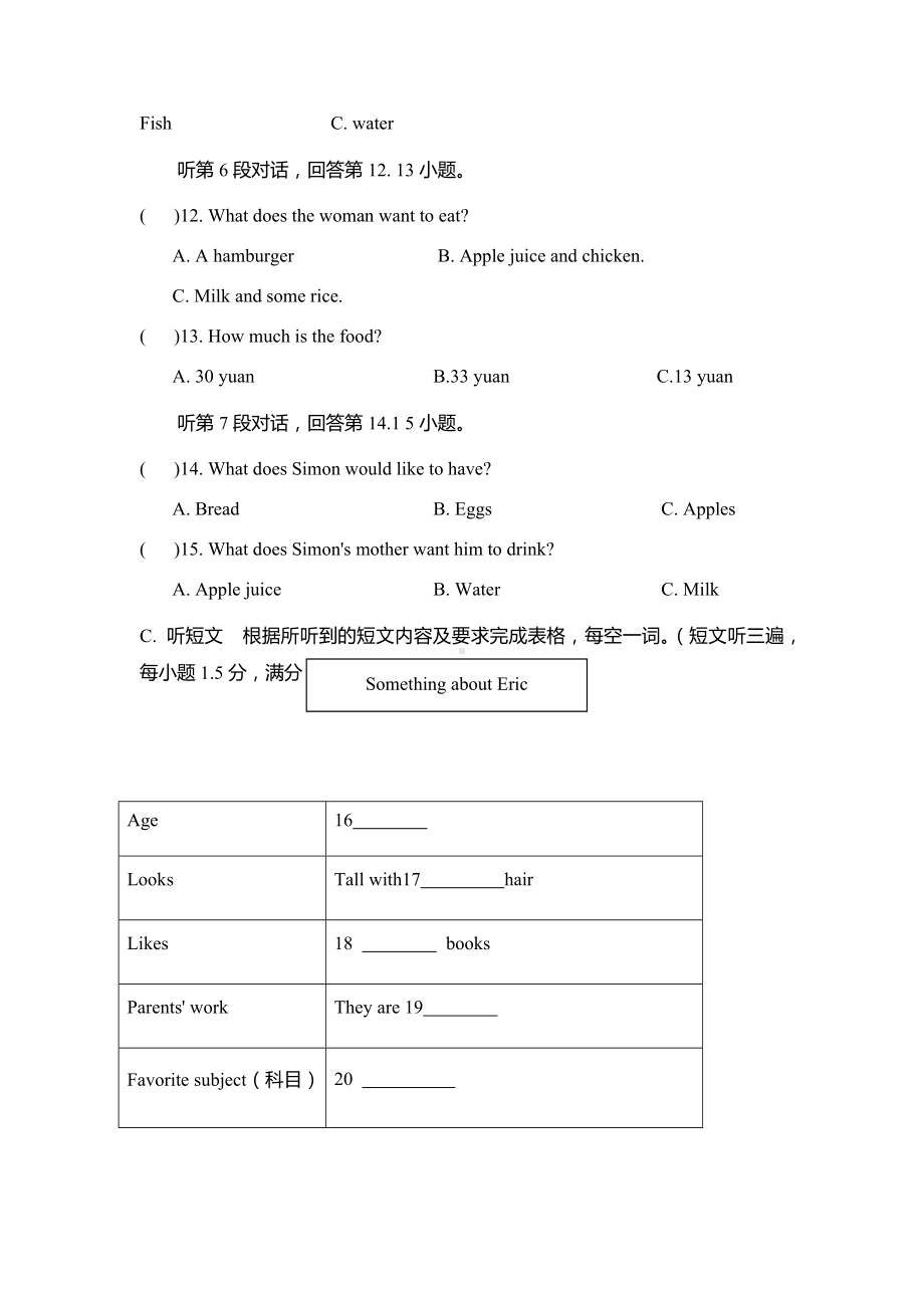 七年级上册英语期末测试卷1含答案.docx_第3页