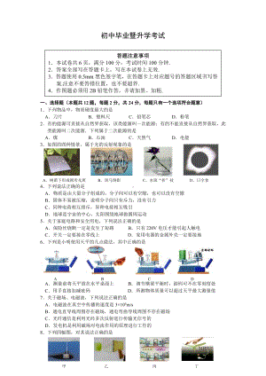 2020年江苏宿迁市中考物理试卷(Word版及答案).doc