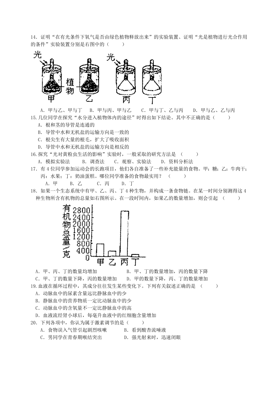 2019年春七年级生物竞赛训练试题.doc_第2页