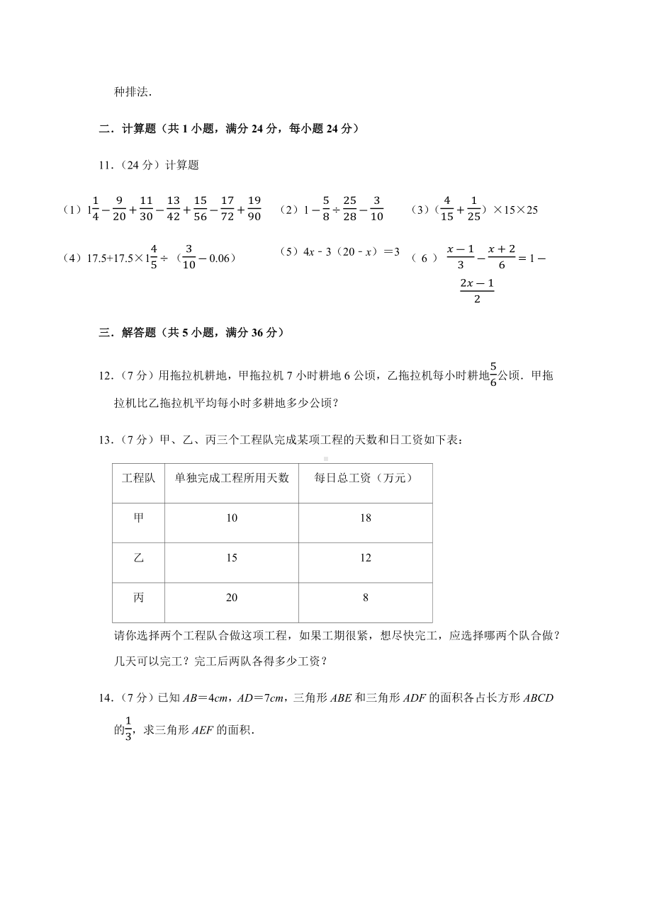 2020年广东省东莞市东华初级中学小升初分班数学试卷及答案解析.docx_第2页