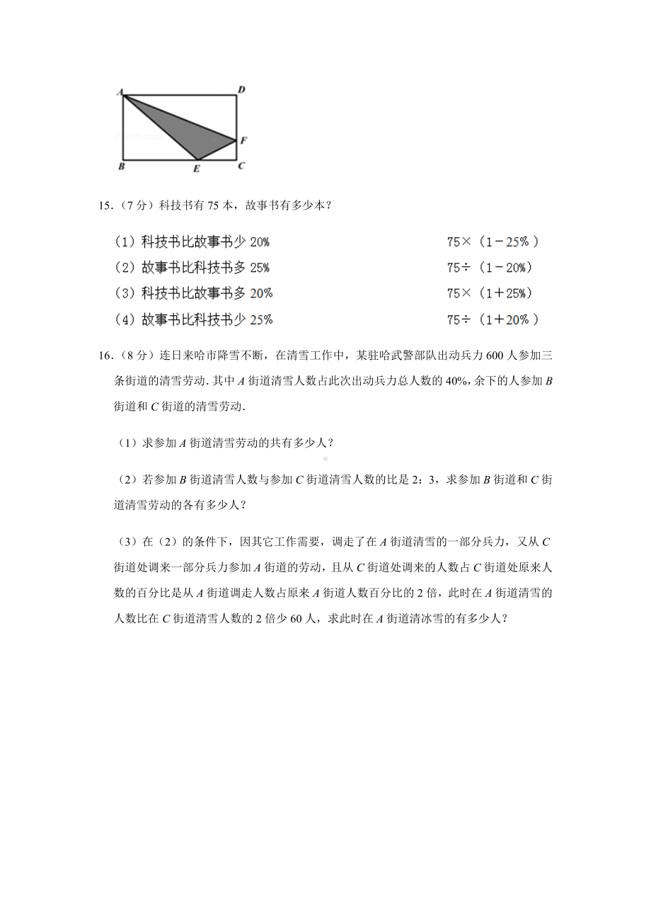 2020年广东省东莞市东华初级中学小升初分班数学试卷及答案解析.docx_第3页