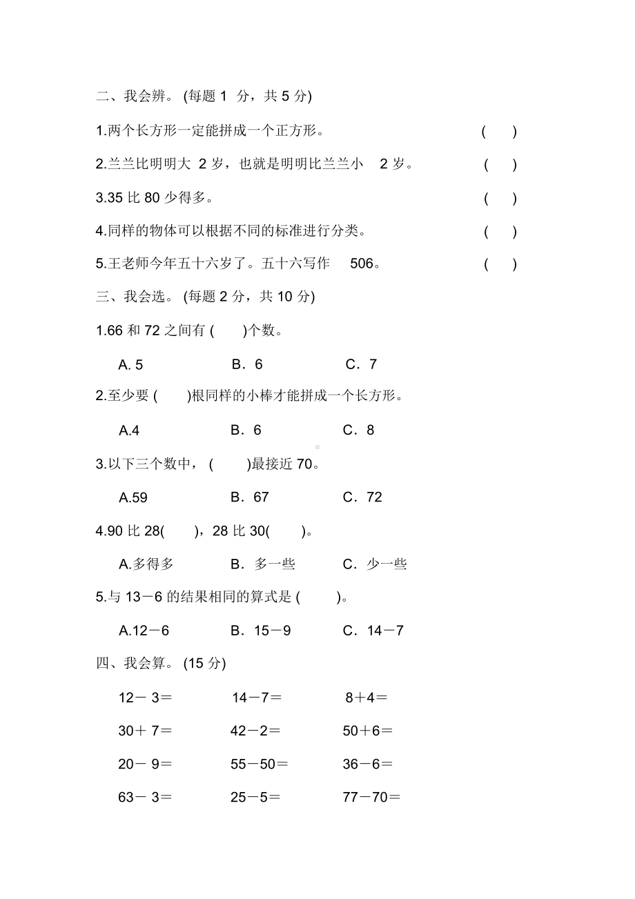 （推荐）新版部编人教版一年级下册数学期中试卷(新版部编).docx_第2页