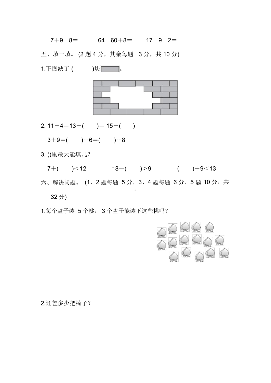 （推荐）新版部编人教版一年级下册数学期中试卷(新版部编).docx_第3页