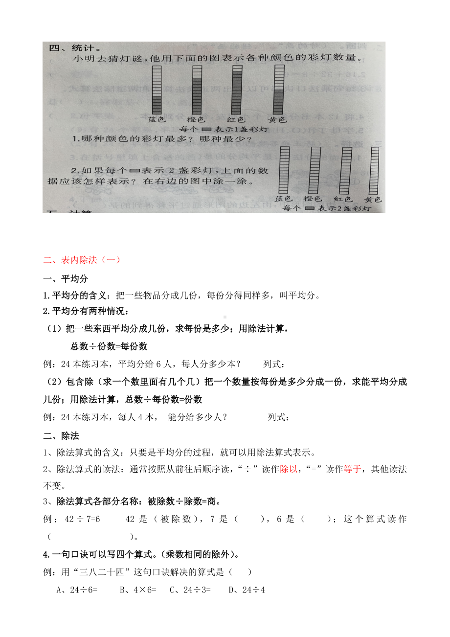 （新版）二年级下册数学总复习知识点.docx_第2页