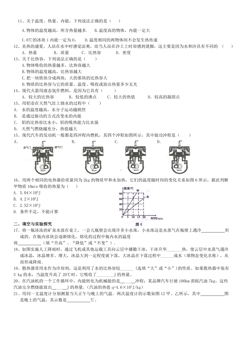 九年级物理上册-第1213章单元综合测试题无答案沪科版.doc_第2页