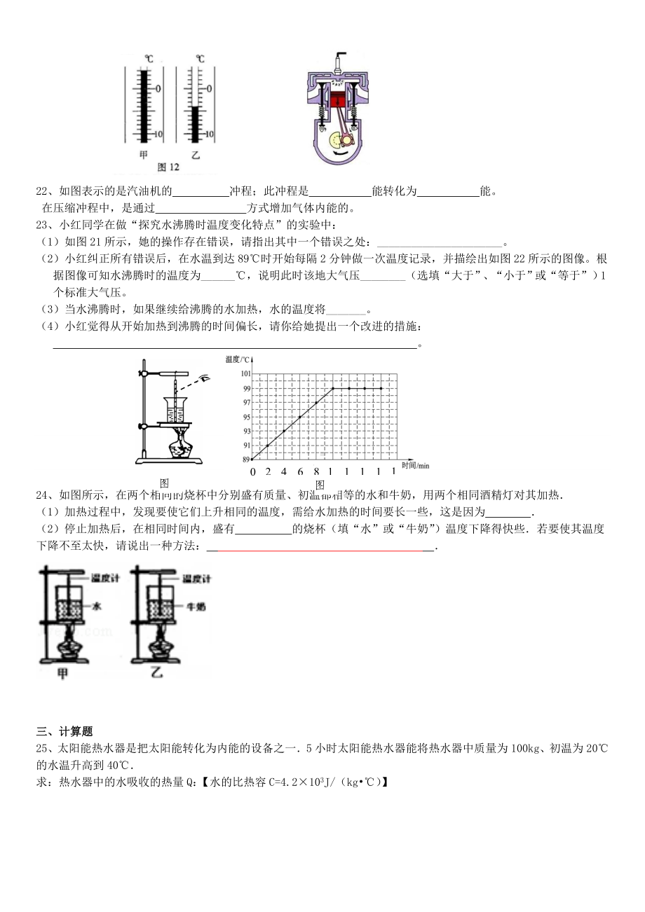 九年级物理上册-第1213章单元综合测试题无答案沪科版.doc_第3页