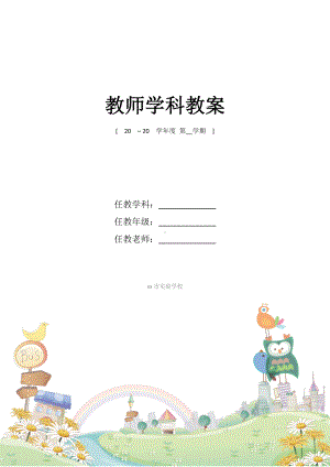 PEP小学三年级英语下册教案新部编本全册.doc