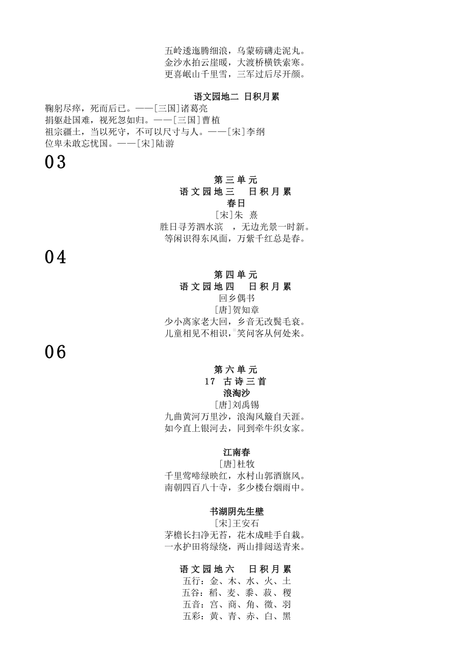 (部编版)小学语文六年级上册：课文背诵知识点整理(word版).doc_第3页