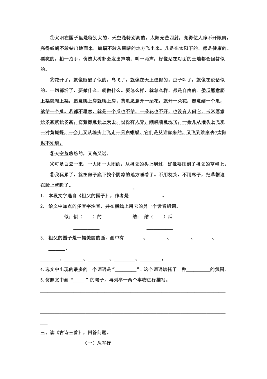 人教部编版小学语文五年级下册课内阅读专项复习资料(含答案).docx_第2页