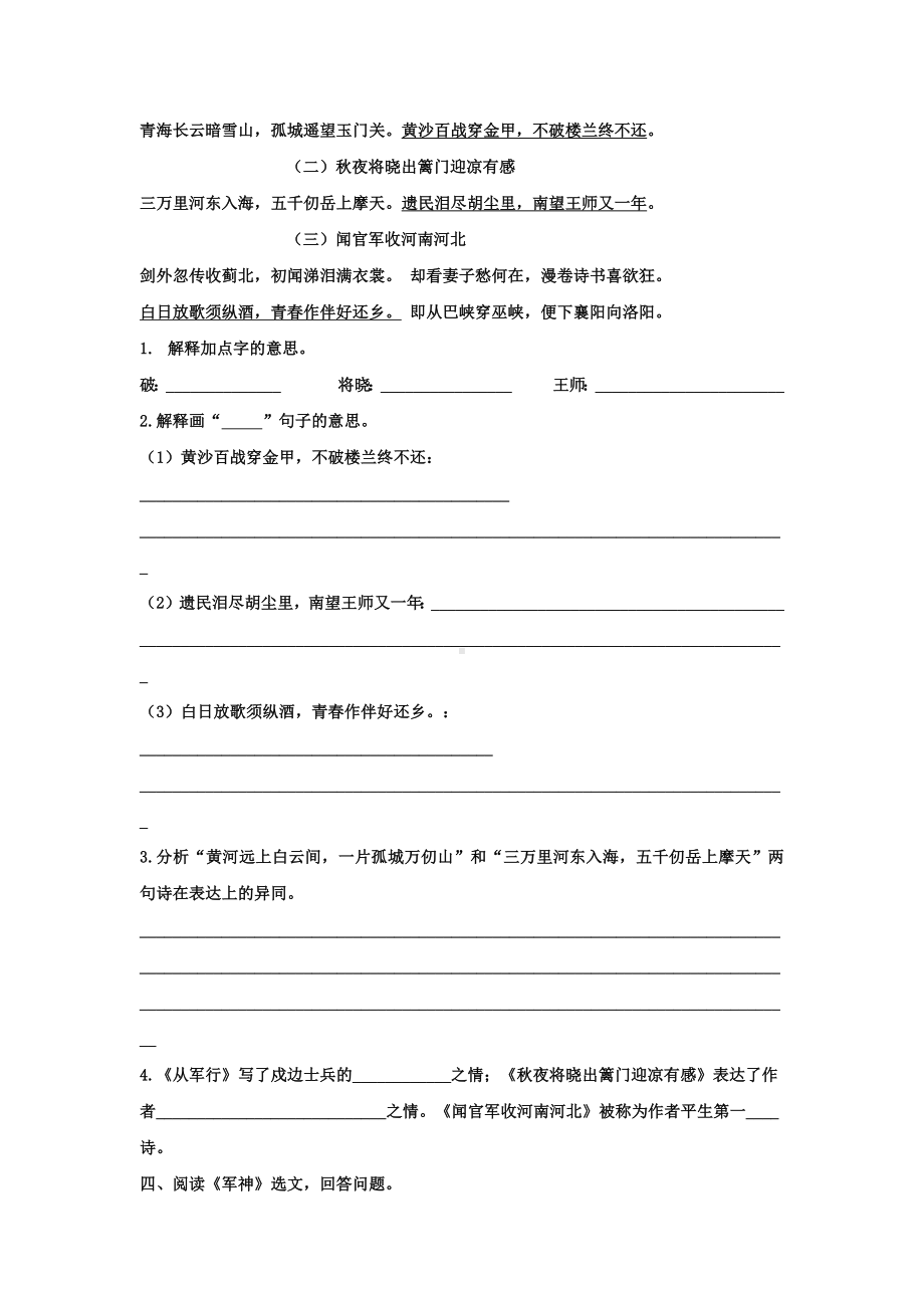 人教部编版小学语文五年级下册课内阅读专项复习资料(含答案).docx_第3页