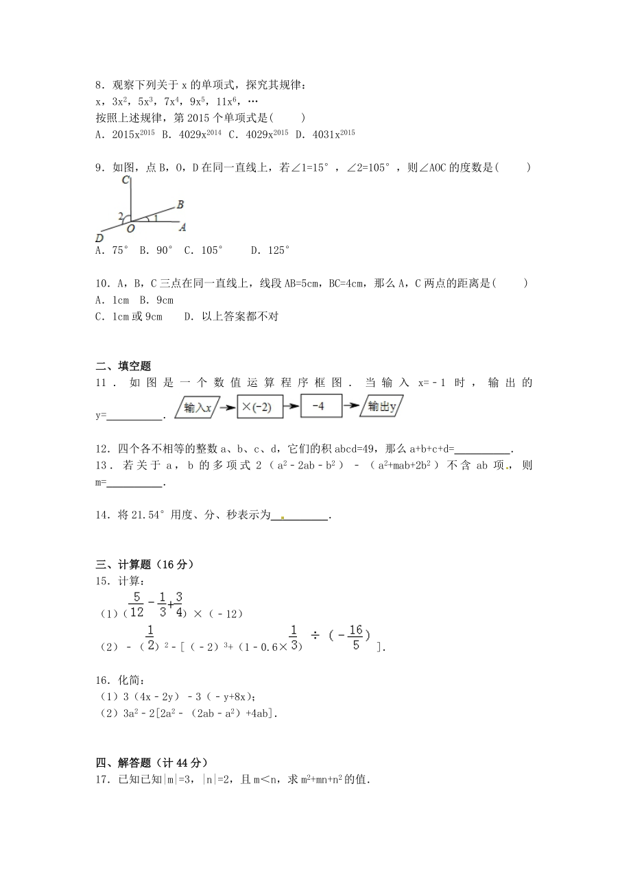 七年级数学上学期竞赛试题(含解析)-新人教版.doc_第2页