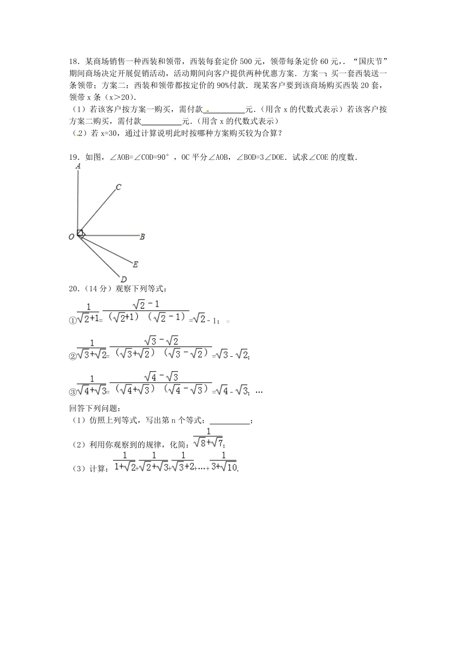 七年级数学上学期竞赛试题(含解析)-新人教版.doc_第3页