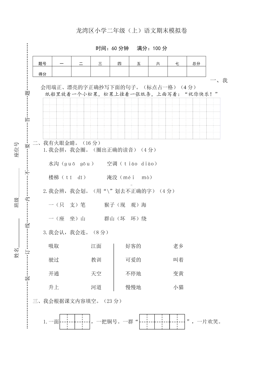 2020部编版小学二年级语文上册期末试卷及答案.doc_第1页