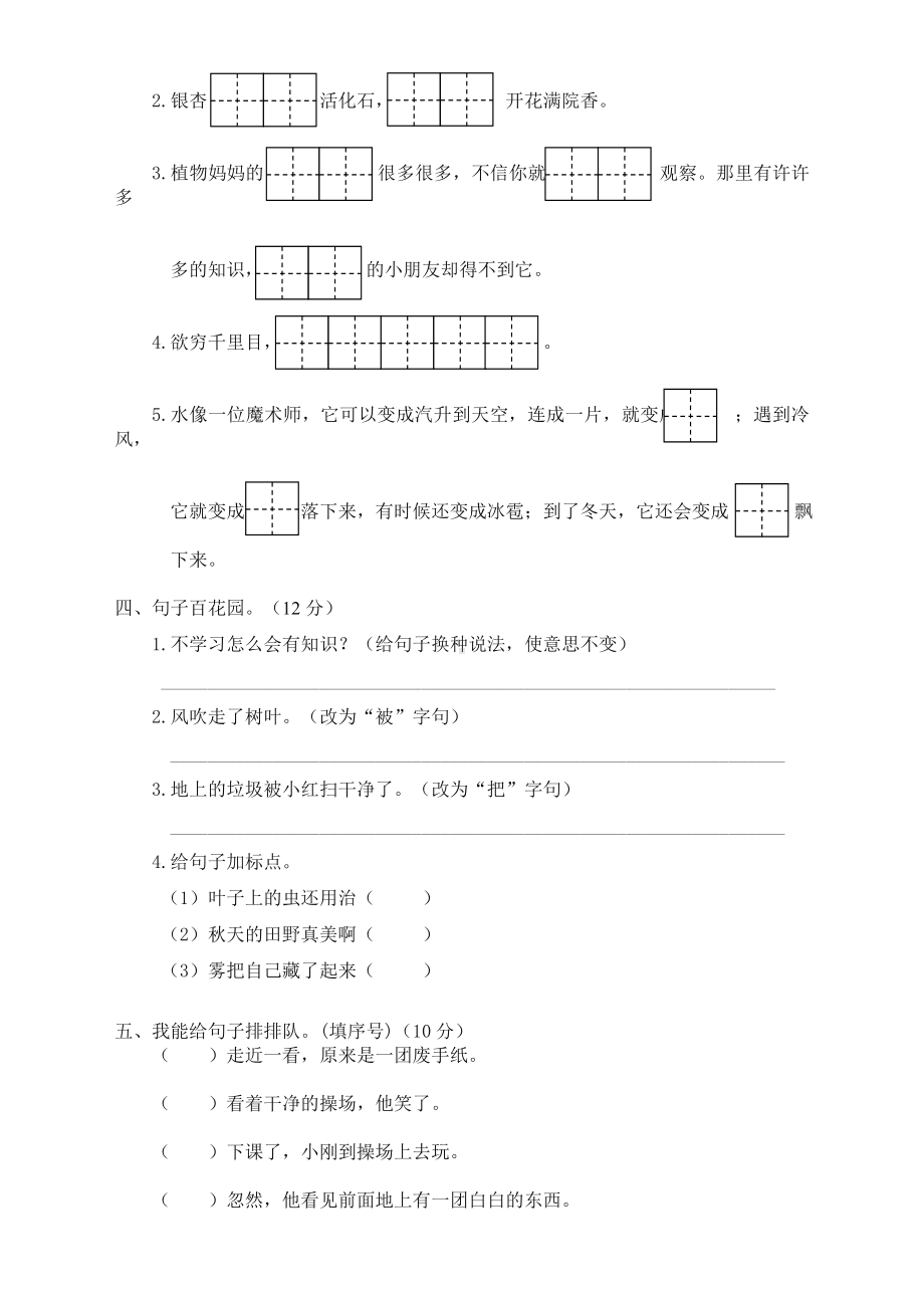 2020部编版小学二年级语文上册期末试卷及答案.doc_第2页