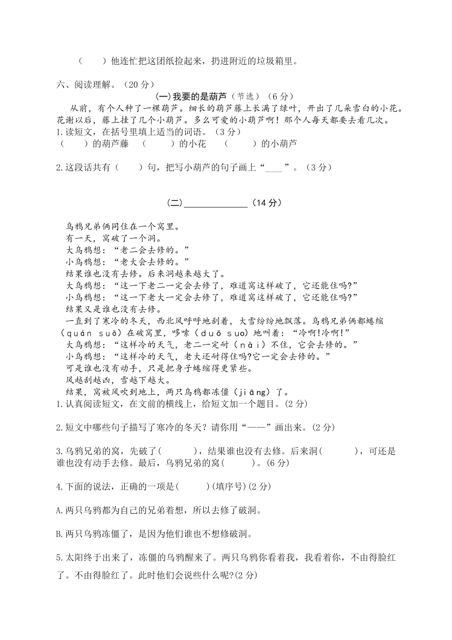 2020部编版小学二年级语文上册期末试卷及答案.doc_第3页