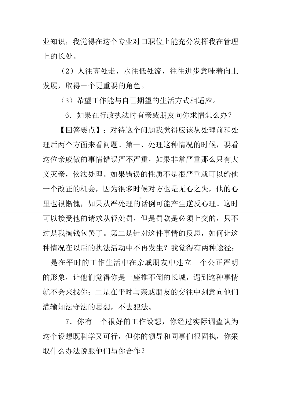 mpa复试公共管理学考试.docx_第3页