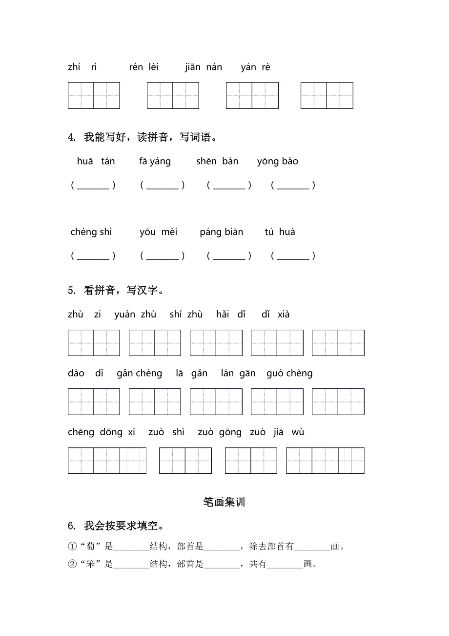 人教版二年级下册语文期中知识点整理复习及答案完美版.doc_第2页