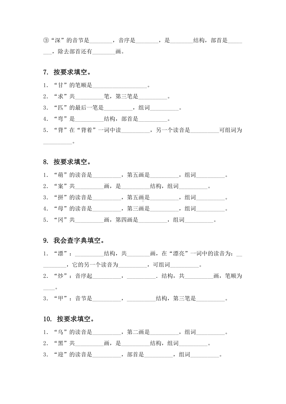 人教版二年级下册语文期中知识点整理复习及答案完美版.doc_第3页