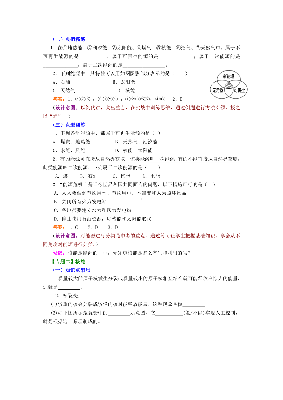 九年级物理全册第22章能源与可持续发展复习课教案新人教版.docx_第3页