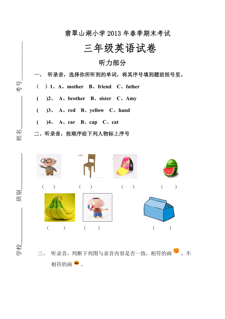 三年级英语下册期末试卷-吕珊梅.doc_第1页