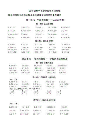 (完整版)青岛版数学五年级下册口算题.doc